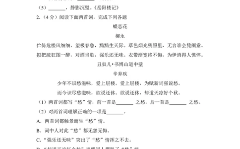 上海市崇明区2015届九年级上学期期末（一模）质量监控语文试题及答案（PDF解析版）_0122026上海中考一模二模真题试卷_2025-2012年_1.上海中考语文一模二模（14-24）_一模_赠PDF版