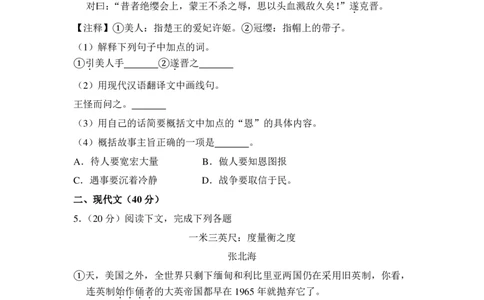 上海市崇明区2015届九年级上学期期末（一模）质量监控语文试题及答案（PDF解析版）_0122026上海中考一模二模真题试卷_2025-2012年_1.上海中考语文一模二模（14-24）_一模_赠PDF版
