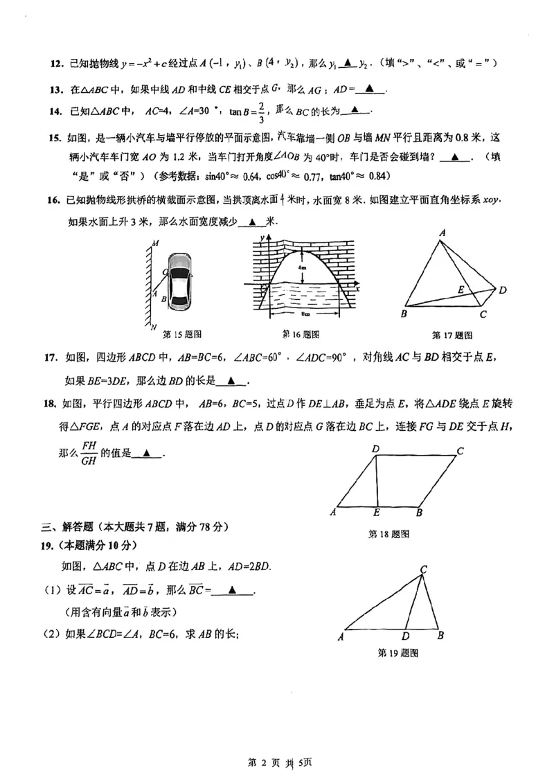 2026上海杨浦初三一模数学（原卷）_0122026上海中考一模二模真题试卷_2026年上海一模_上海1500初中高中试卷_杨浦区