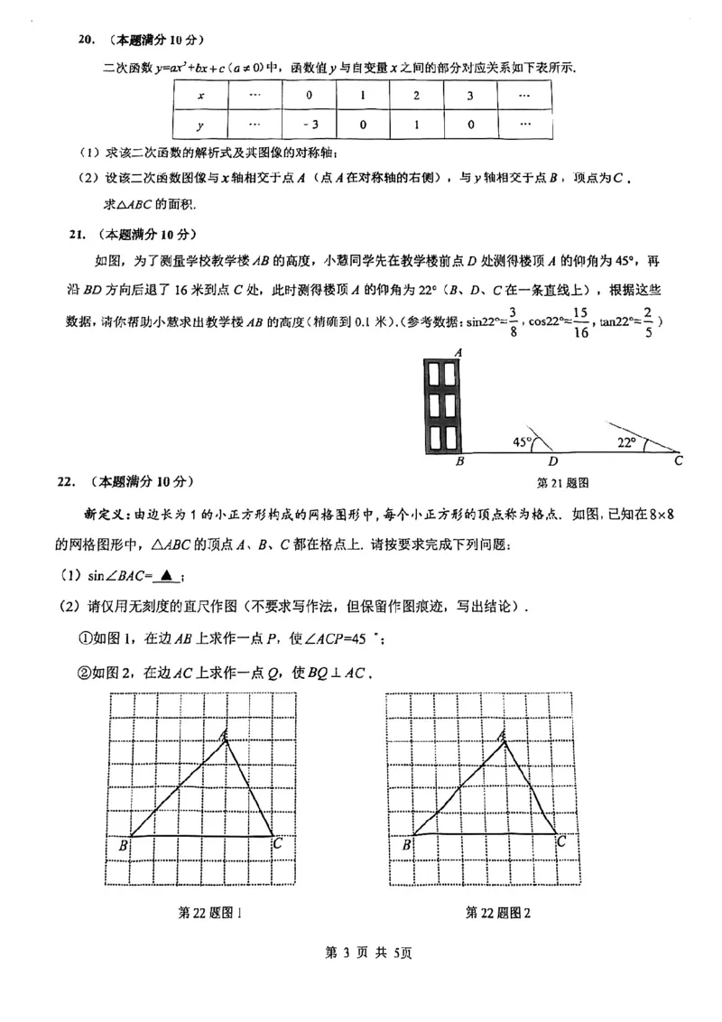 2026上海杨浦初三一模数学（原卷）_0122026上海中考一模二模真题试卷_2026年上海一模_上海1500初中高中试卷_杨浦区
