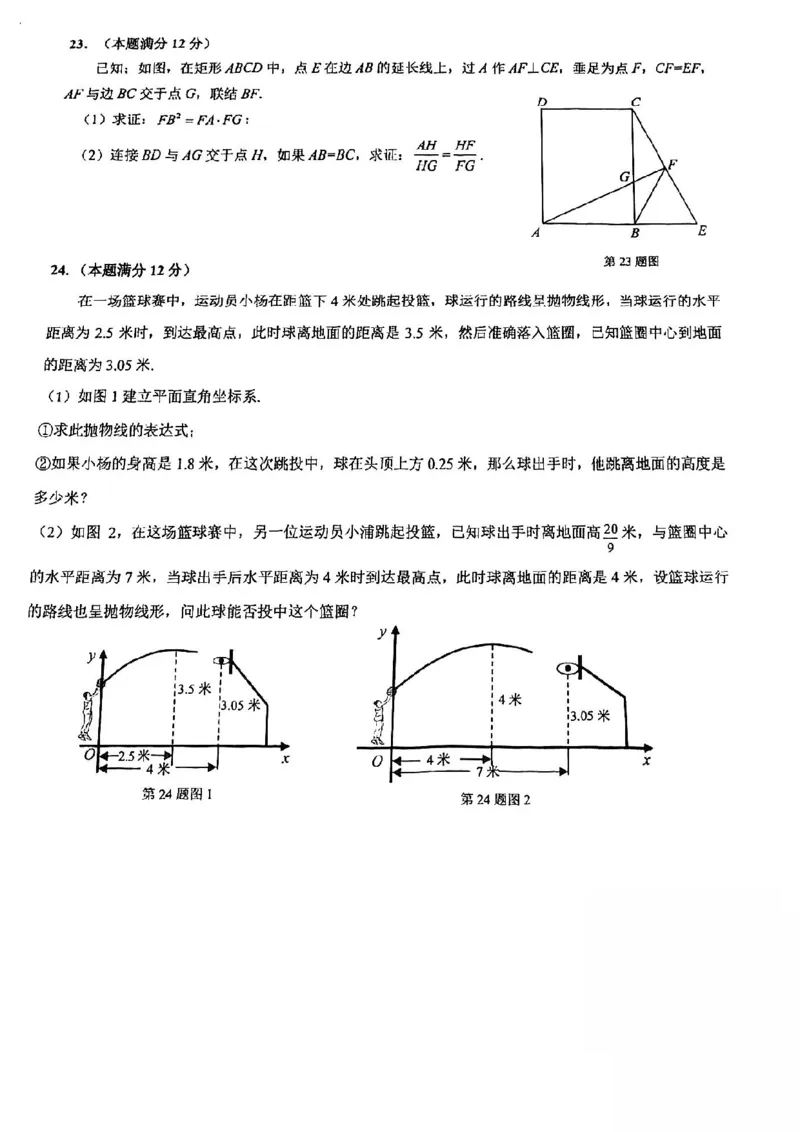 2026上海杨浦初三一模数学（原卷）_0122026上海中考一模二模真题试卷_2026年上海一模_上海1500初中高中试卷_杨浦区