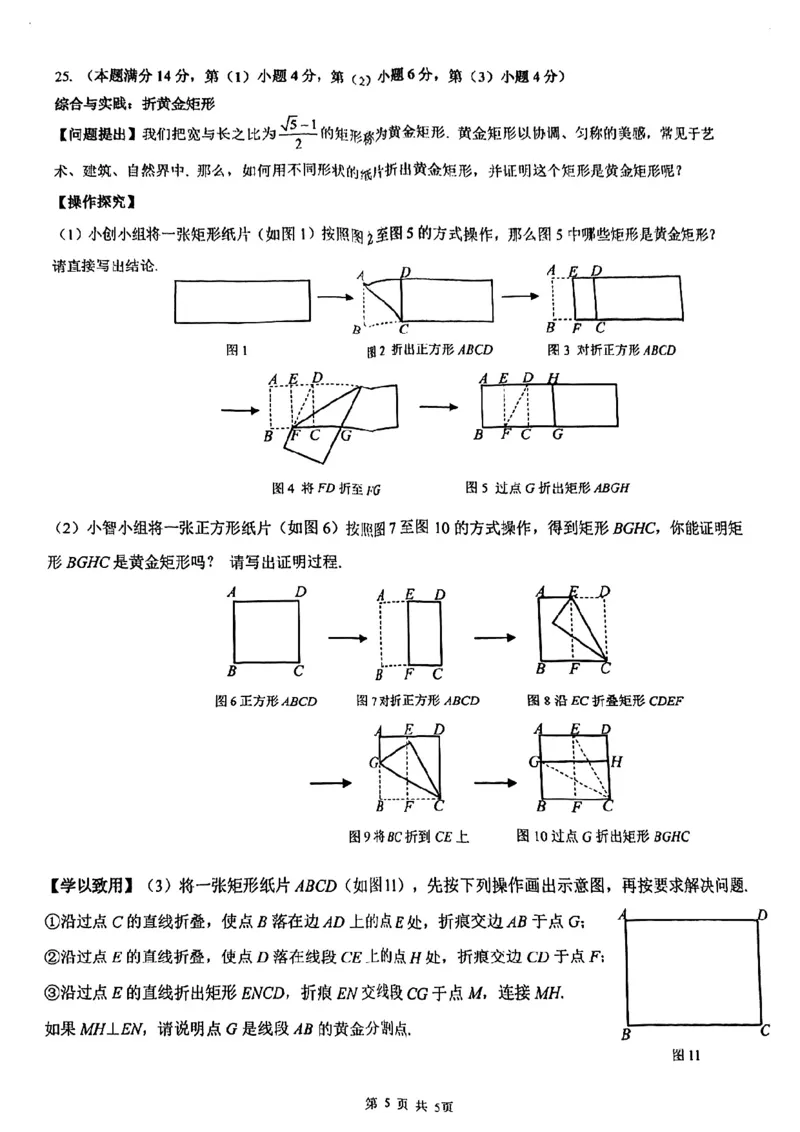 2026上海杨浦初三一模数学（原卷）_0122026上海中考一模二模真题试卷_2026年上海一模_上海1500初中高中试卷_杨浦区