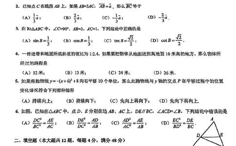 2026上海杨浦初三一模数学（原卷）_0122026上海中考一模二模真题试卷_2026年上海一模_上海1500初中高中试卷_杨浦区