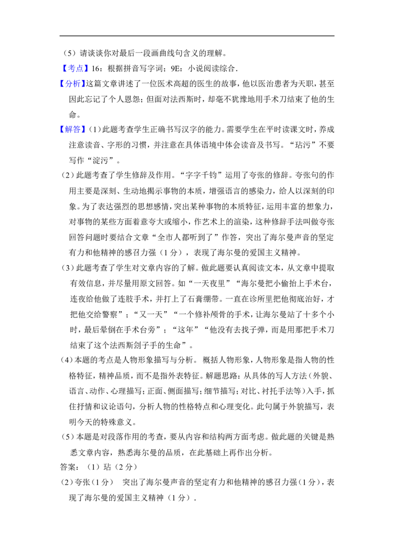上海市金山区2014年中考（二模）学科质量检测语文试题及答案（word解析版）_0122026上海中考一模二模真题试卷_2025-2012年_1.上海中考语文一模二模（14-24）_二模