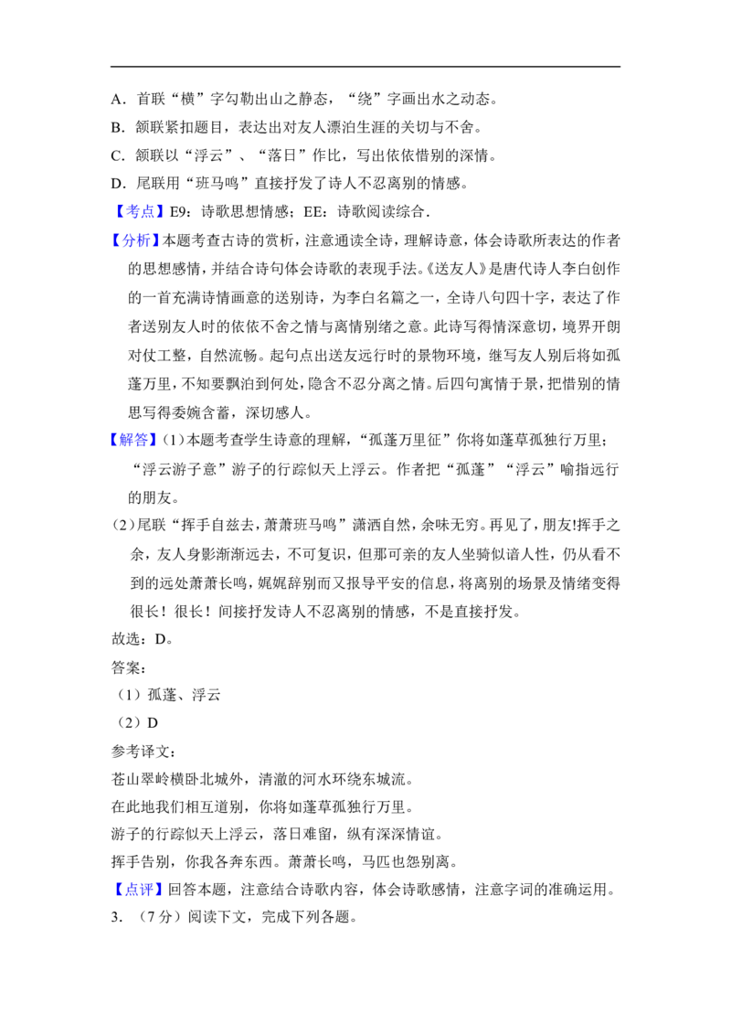 上海市金山区2014年中考（二模）学科质量检测语文试题及答案（word解析版）_0122026上海中考一模二模真题试卷_2025-2012年_1.上海中考语文一模二模（14-24）_二模