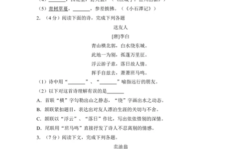 上海市金山区2014年中考（二模）学科质量检测语文试题及答案（word解析版）_0122026上海中考一模二模真题试卷_2025-2012年_1.上海中考语文一模二模（14-24）_二模