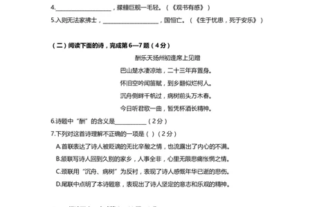 上海市金山区2019届九年级上学期期末（一模）质量监控语文试题及答案（word版）_0122026上海中考一模二模真题试卷_2025-2012年_1.上海中考语文一模二模（14-24）_一模