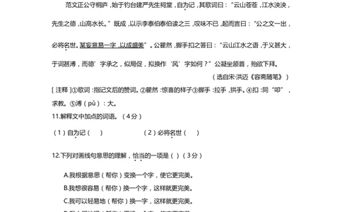 上海市金山区2019届九年级上学期期末（一模）质量监控语文试题及答案（word版）_0122026上海中考一模二模真题试卷_2025-2012年_1.上海中考语文一模二模（14-24）_一模