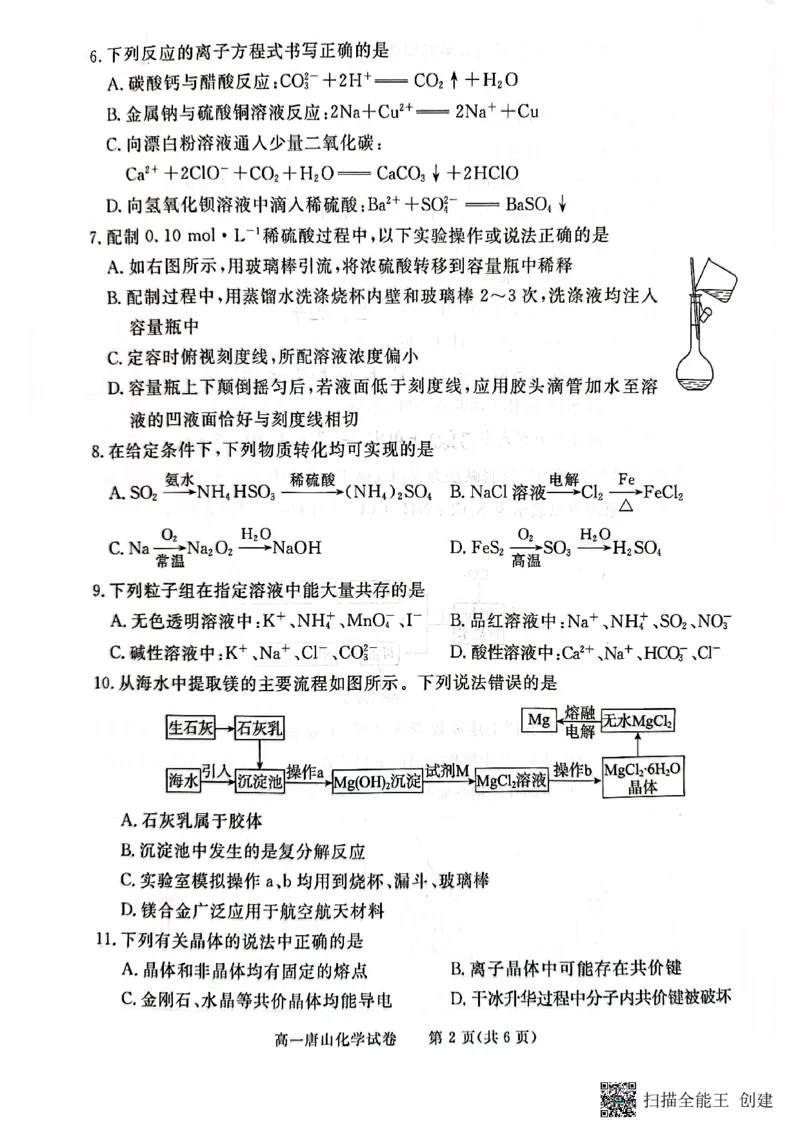 唐山市2024-2025学年度高一年级第一学期期末考试卷_2025年03月试卷_0312河北省唐山市2024-2025学年高一上学期期末考试_河北省唐山市2024-2025学年高一上学期期末考试化学PDF版含答案