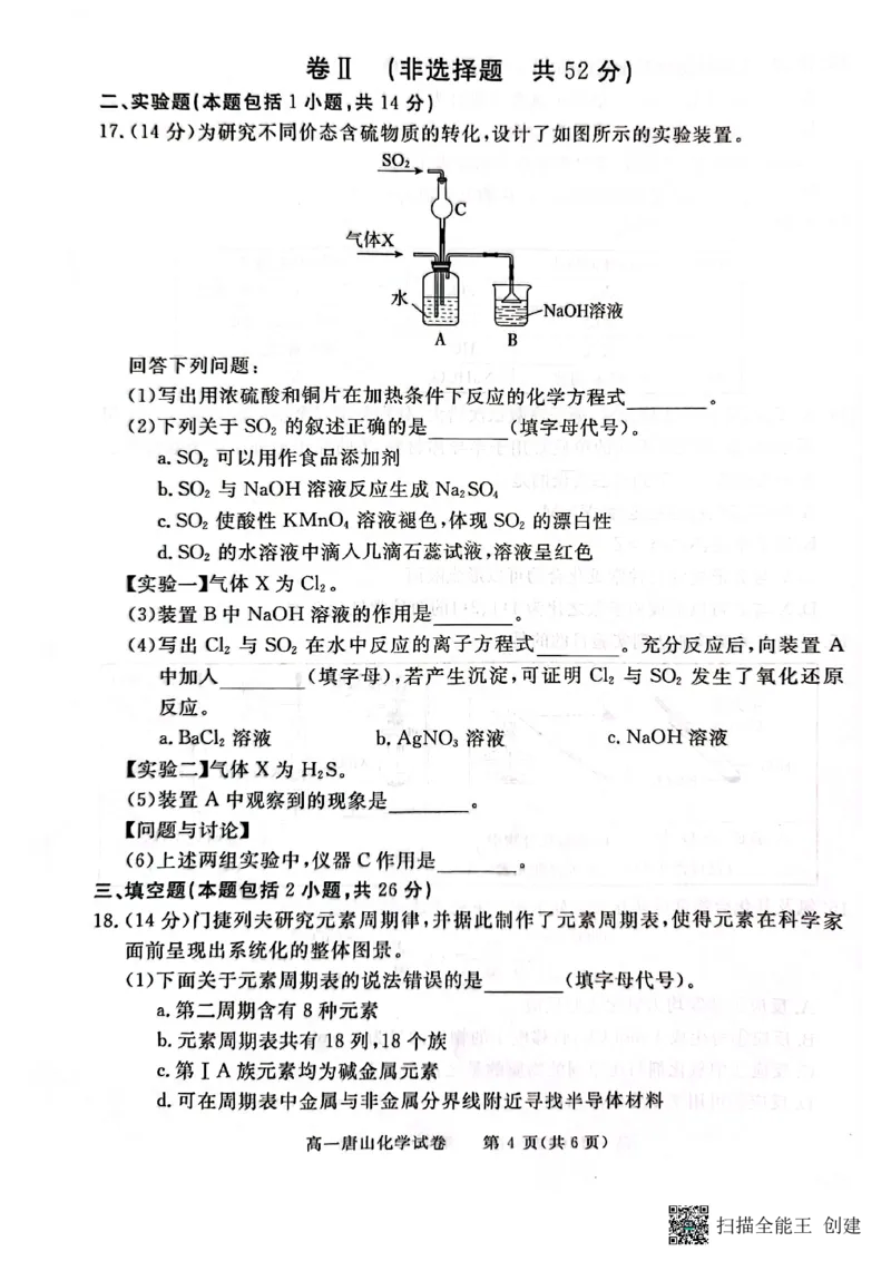 唐山市2024-2025学年度高一年级第一学期期末考试卷_2025年03月试卷_0312河北省唐山市2024-2025学年高一上学期期末考试_河北省唐山市2024-2025学年高一上学期期末考试化学PDF版含答案