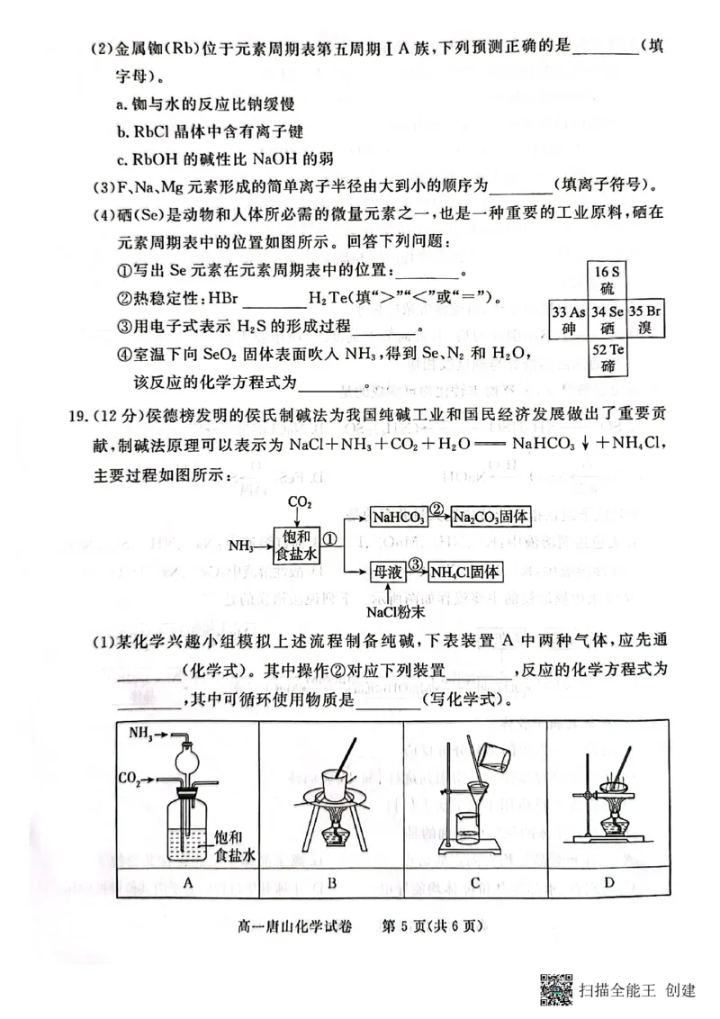 唐山市2024-2025学年度高一年级第一学期期末考试卷_2025年03月试卷_0312河北省唐山市2024-2025学年高一上学期期末考试_河北省唐山市2024-2025学年高一上学期期末考试化学PDF版含答案