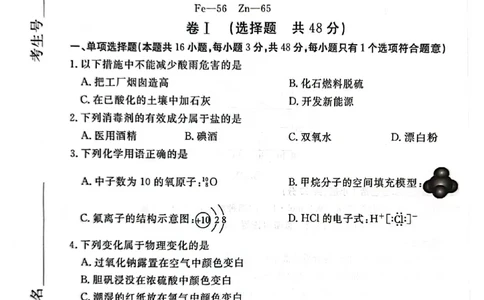 唐山市2024-2025学年度高一年级第一学期期末考试卷_2025年03月试卷_0312河北省唐山市2024-2025学年高一上学期期末考试_河北省唐山市2024-2025学年高一上学期期末考试化学PDF版含答案