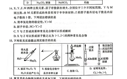 唐山市2024-2025学年度高一年级第一学期期末考试卷_2025年03月试卷_0312河北省唐山市2024-2025学年高一上学期期末考试_河北省唐山市2024-2025学年高一上学期期末考试化学PDF版含答案
