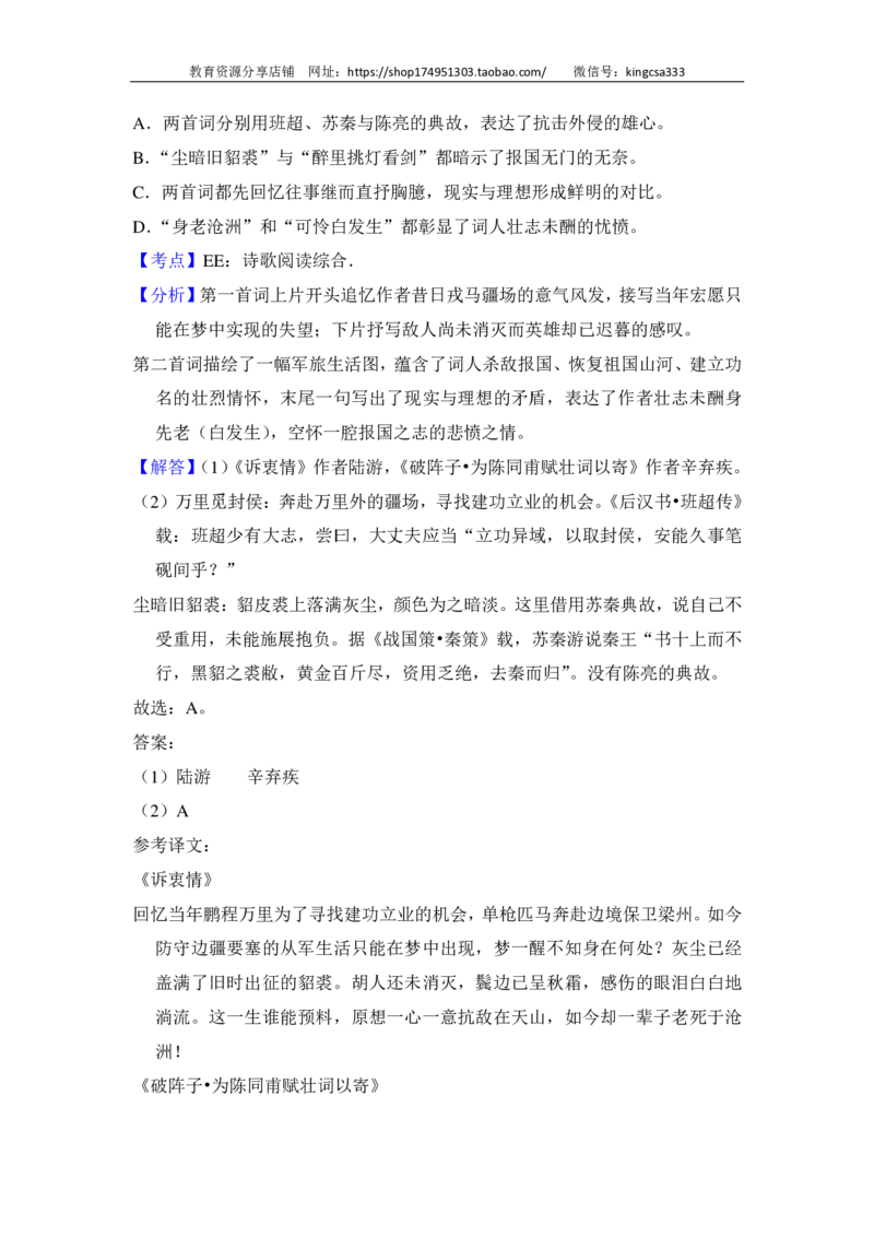 上海市闵行区2016届九年级上学期期末（一模）质量监控语文试题及答案（PDF解析版）_0122026上海中考一模二模真题试卷_2025-2012年_1.上海中考语文一模二模（14-24）_一模_赠PDF版