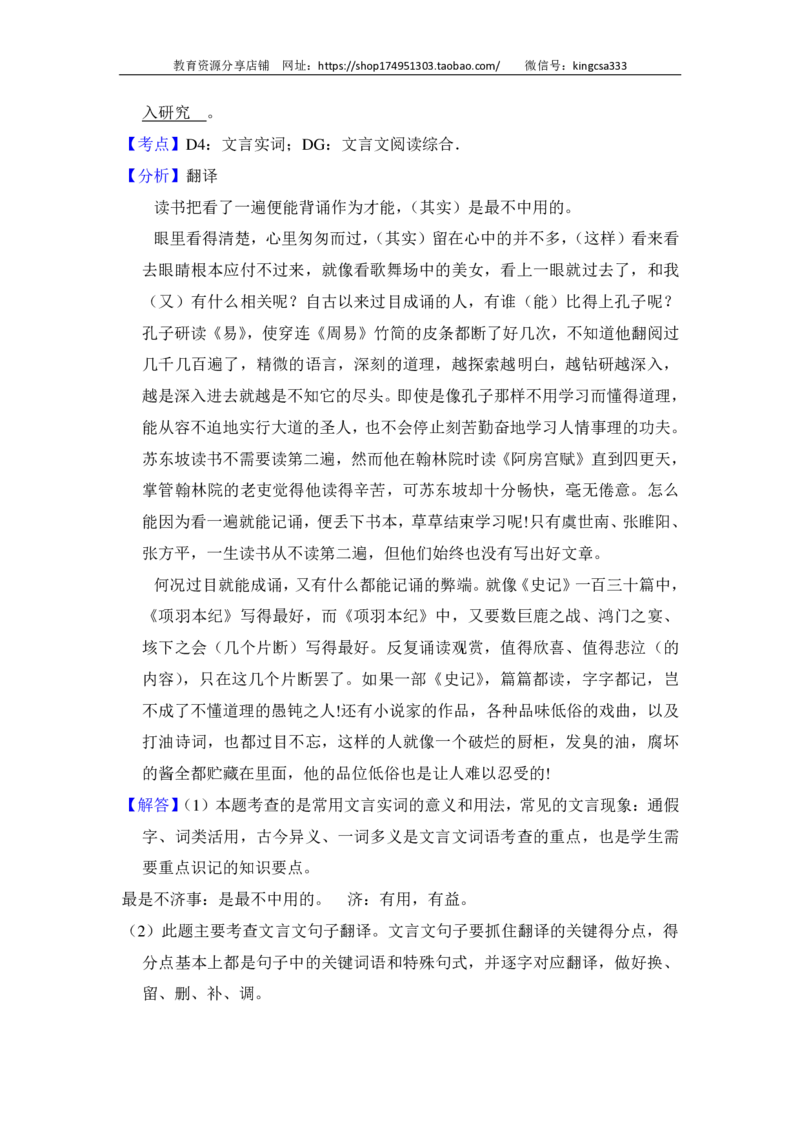 上海市闵行区2016届九年级上学期期末（一模）质量监控语文试题及答案（PDF解析版）_0122026上海中考一模二模真题试卷_2025-2012年_1.上海中考语文一模二模（14-24）_一模_赠PDF版