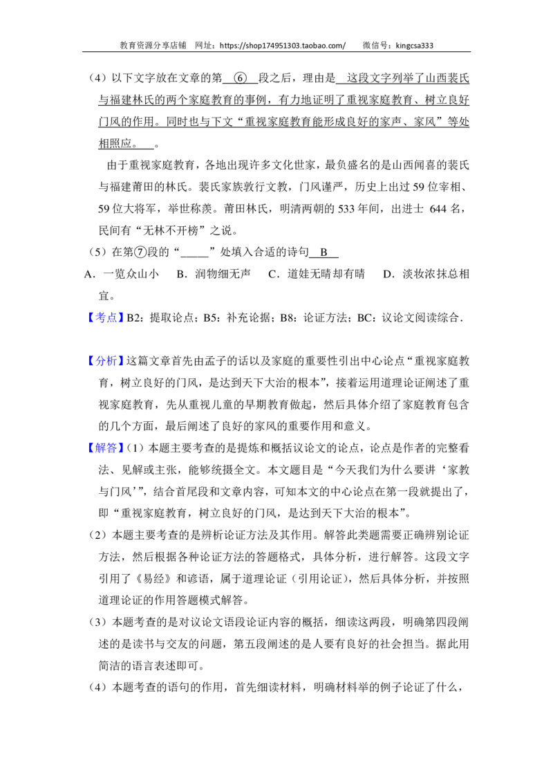 上海市闵行区2016届九年级上学期期末（一模）质量监控语文试题及答案（PDF解析版）_0122026上海中考一模二模真题试卷_2025-2012年_1.上海中考语文一模二模（14-24）_一模_赠PDF版
