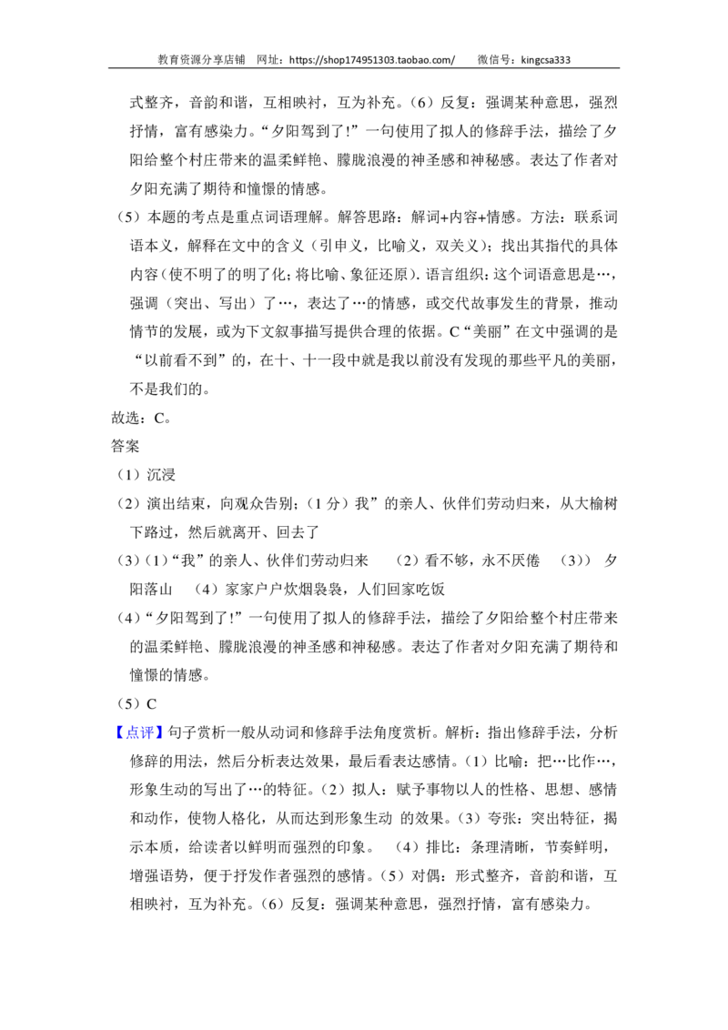 上海市闵行区2016届九年级上学期期末（一模）质量监控语文试题及答案（PDF解析版）_0122026上海中考一模二模真题试卷_2025-2012年_1.上海中考语文一模二模（14-24）_一模_赠PDF版