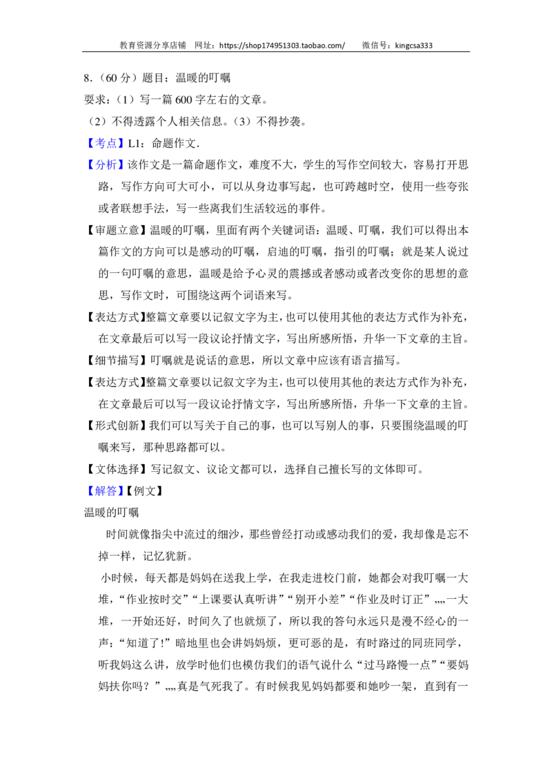 上海市闵行区2016届九年级上学期期末（一模）质量监控语文试题及答案（PDF解析版）_0122026上海中考一模二模真题试卷_2025-2012年_1.上海中考语文一模二模（14-24）_一模_赠PDF版