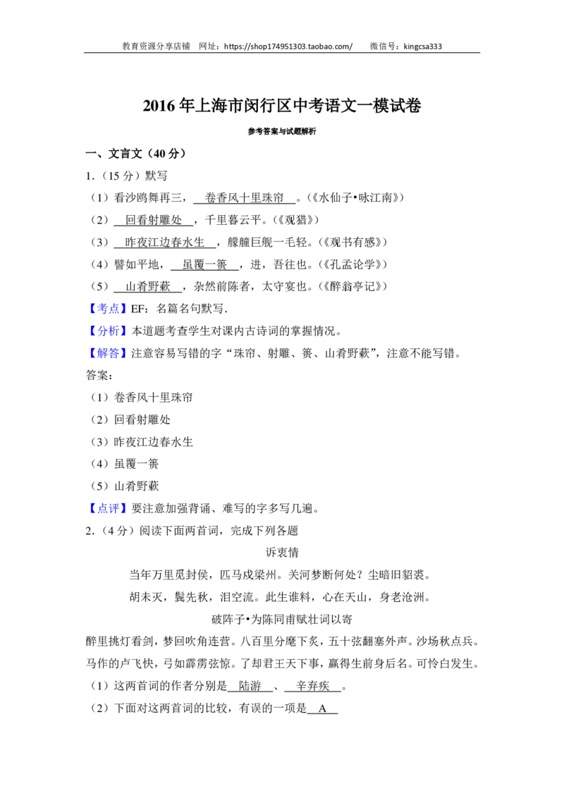 上海市闵行区2016届九年级上学期期末（一模）质量监控语文试题及答案（PDF解析版）_0122026上海中考一模二模真题试卷_2025-2012年_1.上海中考语文一模二模（14-24）_一模_赠PDF版
