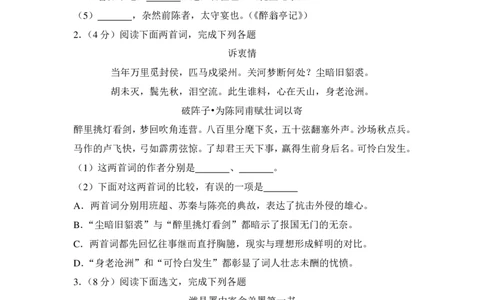 上海市闵行区2016届九年级上学期期末（一模）质量监控语文试题及答案（PDF解析版）_0122026上海中考一模二模真题试卷_2025-2012年_1.上海中考语文一模二模（14-24）_一模_赠PDF版