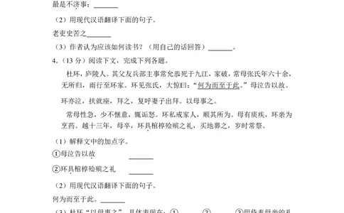 上海市闵行区2016届九年级上学期期末（一模）质量监控语文试题及答案（PDF解析版）_0122026上海中考一模二模真题试卷_2025-2012年_1.上海中考语文一模二模（14-24）_一模_赠PDF版