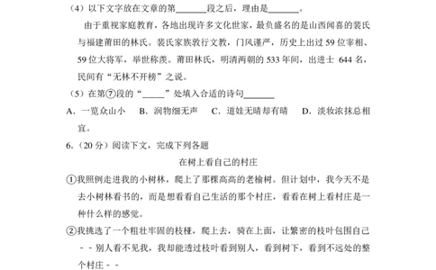 上海市闵行区2016届九年级上学期期末（一模）质量监控语文试题及答案（PDF解析版）_0122026上海中考一模二模真题试卷_2025-2012年_1.上海中考语文一模二模（14-24）_一模_赠PDF版