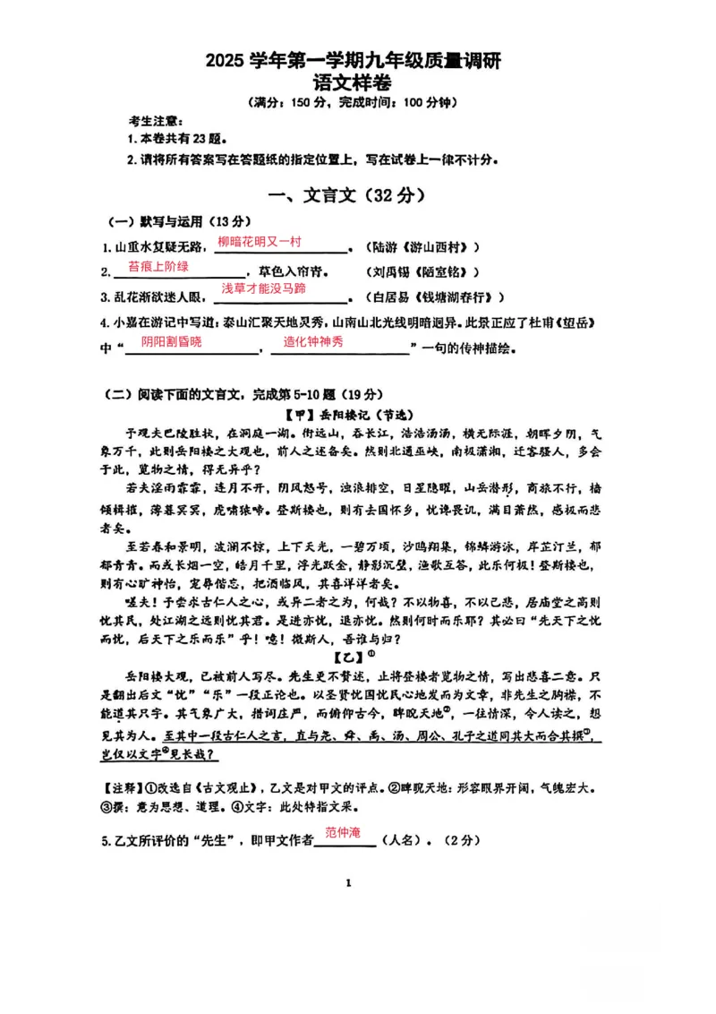 2026上海嘉定初三语文一模试卷（参考解析）_0122026上海中考一模二模真题试卷_2026年上海一模_上海1500初中高中试卷_嘉定区