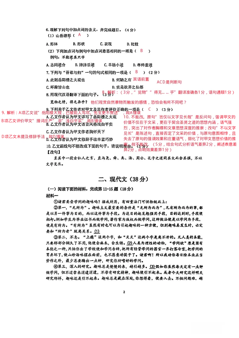 2026上海嘉定初三语文一模试卷（参考解析）_0122026上海中考一模二模真题试卷_2026年上海一模_上海1500初中高中试卷_嘉定区