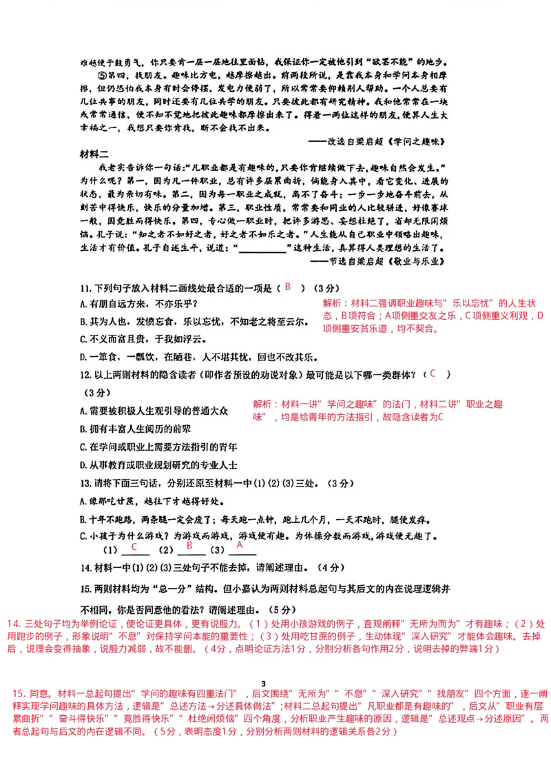 2026上海嘉定初三语文一模试卷（参考解析）_0122026上海中考一模二模真题试卷_2026年上海一模_上海1500初中高中试卷_嘉定区