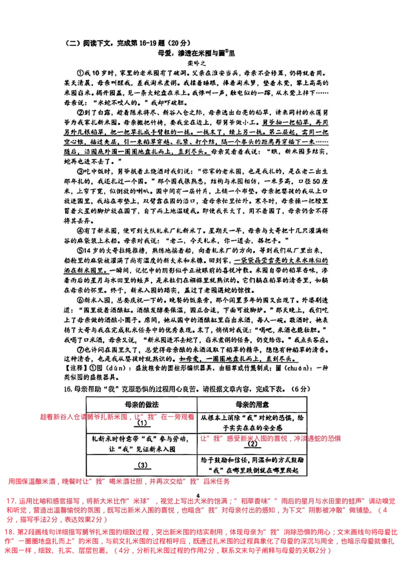2026上海嘉定初三语文一模试卷（参考解析）_0122026上海中考一模二模真题试卷_2026年上海一模_上海1500初中高中试卷_嘉定区