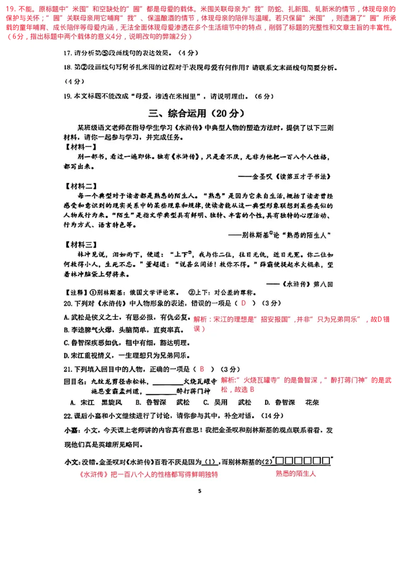2026上海嘉定初三语文一模试卷（参考解析）_0122026上海中考一模二模真题试卷_2026年上海一模_上海1500初中高中试卷_嘉定区