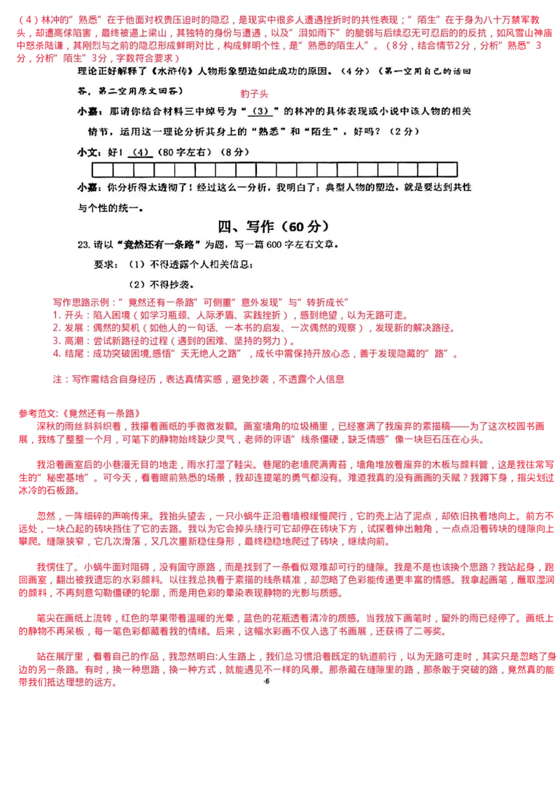2026上海嘉定初三语文一模试卷（参考解析）_0122026上海中考一模二模真题试卷_2026年上海一模_上海1500初中高中试卷_嘉定区