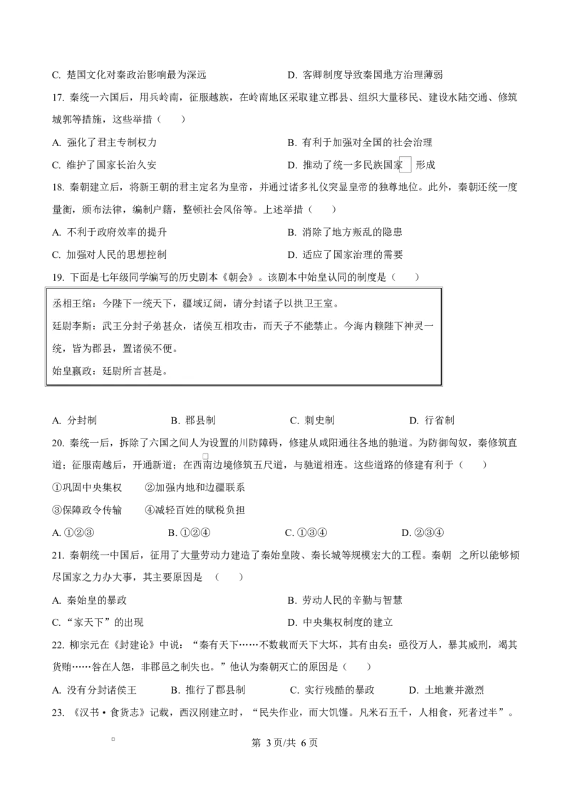 四川省内江市威远中学2025-2026学年高一上学期第一次月考历史试题（原卷版）_2025年11月高一试卷_251103四川省内江市威远中学2025-2026学年高一上学期第一次月考（全）