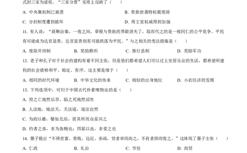 四川省内江市威远中学2025-2026学年高一上学期第一次月考历史试题（原卷版）_2025年11月高一试卷_251103四川省内江市威远中学2025-2026学年高一上学期第一次月考（全）