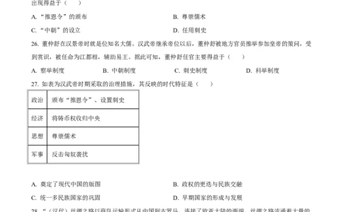 四川省内江市威远中学2025-2026学年高一上学期第一次月考历史试题（原卷版）_2025年11月高一试卷_251103四川省内江市威远中学2025-2026学年高一上学期第一次月考（全）