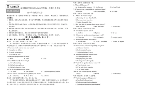 吉林省长春市朝阳区长春外国语学校2025-2026学年高一上学期10月月考英语试题（含答案，无听力原文及音频）_2025年10月高一试卷