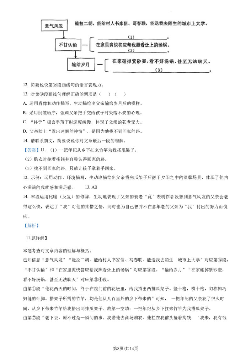 2023年上海市松江区中考二模语文试题（解析版）_0122026上海中考一模二模真题试卷_2025-2012年_1.上海中考语文一模二模（14-24）_二模_2023年上海市中考语文二模试卷（16份）_2023二模试卷