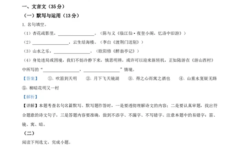 2023年上海市松江区中考二模语文试题（解析版）_0122026上海中考一模二模真题试卷_2025-2012年_1.上海中考语文一模二模（14-24）_二模_2023年上海市中考语文二模试卷（16份）_2023二模试卷
