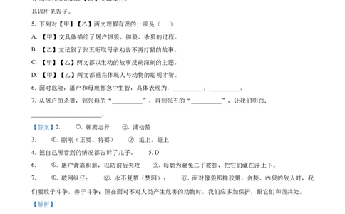 2023年上海市松江区中考二模语文试题（解析版）_0122026上海中考一模二模真题试卷_2025-2012年_1.上海中考语文一模二模（14-24）_二模_2023年上海市中考语文二模试卷（16份）_2023二模试卷