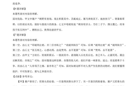 2023年上海市松江区中考二模语文试题（解析版）_0122026上海中考一模二模真题试卷_2025-2012年_1.上海中考语文一模二模（14-24）_二模_2023年上海市中考语文二模试卷（16份）_2023二模试卷