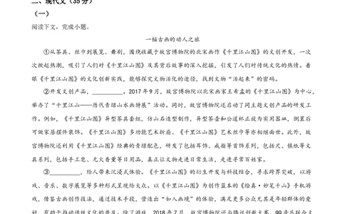 2023年上海市松江区中考二模语文试题（解析版）_0122026上海中考一模二模真题试卷_2025-2012年_1.上海中考语文一模二模（14-24）_二模_2023年上海市中考语文二模试卷（16份）_2023二模试卷