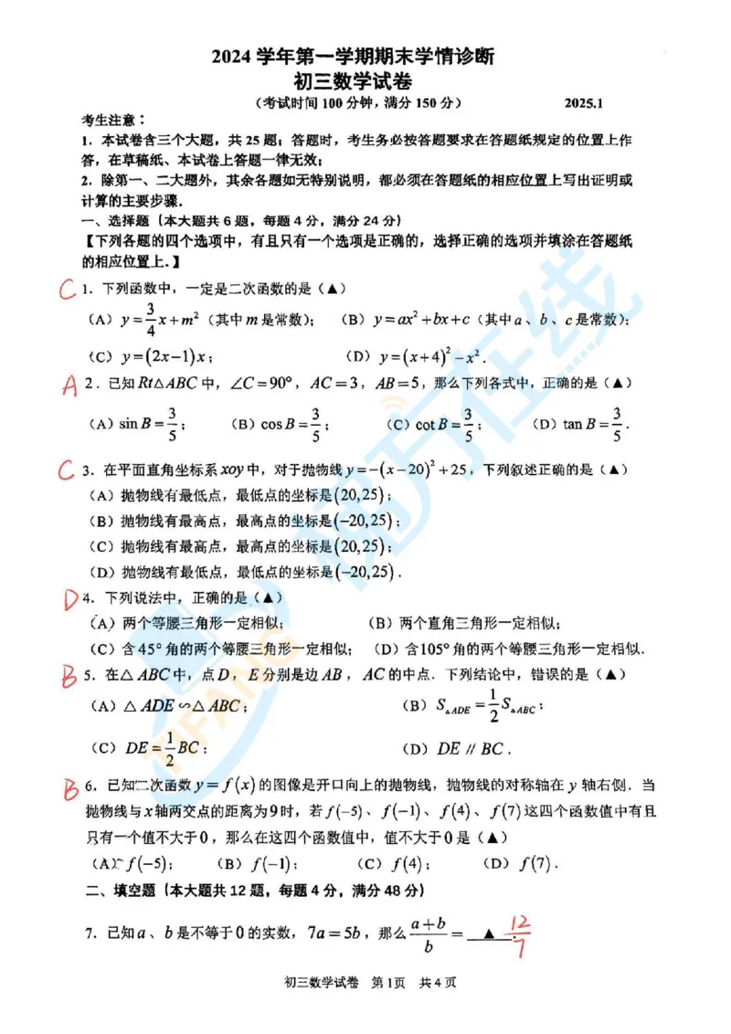 2025届金山区初三一模数学试卷(答案)_0122026上海中考一模二模真题试卷_2025-2012年_6.2025年上海一模_分科目整理（试卷及答案）英语听力音频在这里_数学_答案