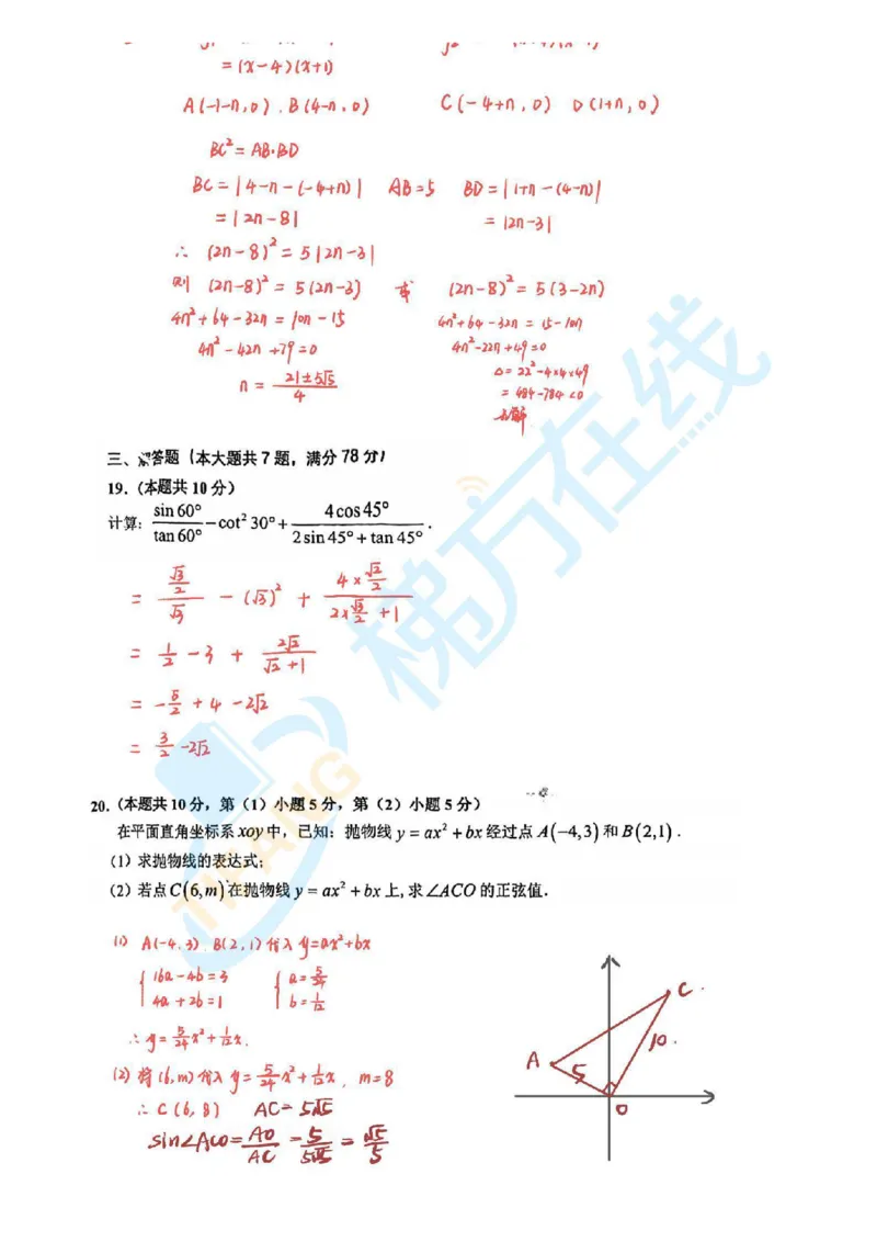2025届金山区初三一模数学试卷(答案)_0122026上海中考一模二模真题试卷_2025-2012年_6.2025年上海一模_分科目整理（试卷及答案）英语听力音频在这里_数学_答案