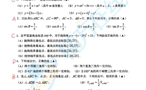 2025届金山区初三一模数学试卷(答案)_0122026上海中考一模二模真题试卷_2025-2012年_6.2025年上海一模_分科目整理（试卷及答案）英语听力音频在这里_数学_答案