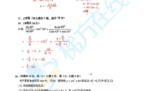 2025届金山区初三一模数学试卷(答案)_0122026上海中考一模二模真题试卷_2025-2012年_6.2025年上海一模_分科目整理（试卷及答案）英语听力音频在这里_数学_答案