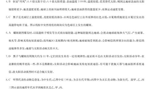 地理答案-河南洛阳强基联盟高一10月考_2025年10月高一试卷_251019河南洛阳强基联盟2025-2026学年高一上学期10月联考（全）_河南洛阳强基联盟2025-2026学年高一上学期10月联考地理试题含答案