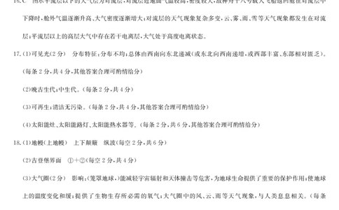 地理答案-河南洛阳强基联盟高一10月考_2025年10月高一试卷_251019河南洛阳强基联盟2025-2026学年高一上学期10月联考（全）_河南洛阳强基联盟2025-2026学年高一上学期10月联考地理试题含答案