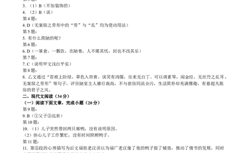 2025年上海市中考语文真题（解析版）_0122026上海中考一模二模真题试卷_2026年上海一模_上海1500初中高中试卷_初中_上海市历年中考真题_上海市历年中考真题_语文历年中考真题