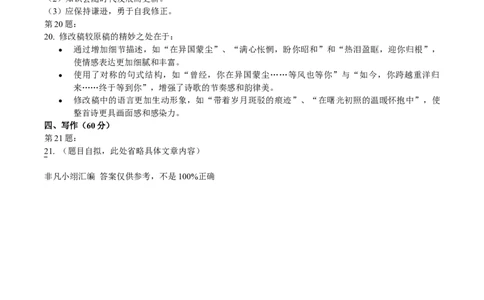 2025年上海市中考语文真题（解析版）_0122026上海中考一模二模真题试卷_2026年上海一模_上海1500初中高中试卷_初中_上海市历年中考真题_上海市历年中考真题_语文历年中考真题
