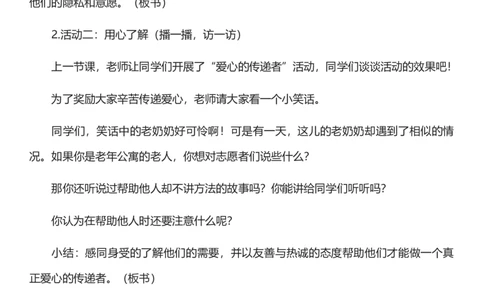 10.2爱心的传递者第二课时教案设计_26新三年级道法下册（统编版）_版本一_部编版道德与法治3下_旧版_道法3下课件教案_00.道法3下核心素养课件教案